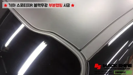 [울산랩핑][울산루프스킨] 기아 스포티지R 블랙무광 루프스킨, 부분랩핑 시공 - 블랙샤인 울산점 / 울산광역시 남구