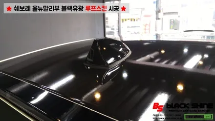 [울산루프스킨][울산랩핑] 쉐보레 올뉴말리부 블랙유광 루프스킨 시공 - 블랙샤인 울산점 / 울산광역시 남구