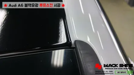 [울산루프스킨][울산랩핑] 아우디 A6 블랙유광 루프스킨 시공 - 블랙샤인 울산점 / 울산광역시 남구