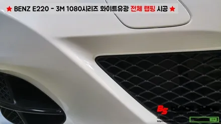 [울산랩핑][울산루프스킨] 벤츠 BENZ E220 - 3M 1080시리즈 화이트유광 전체랩핑 시공 - 블랙샤인 울산점 / 울산광역시 남구