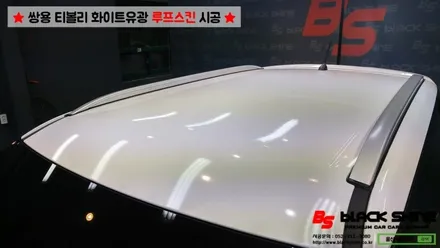 [울산루프스킨][울산랩핑] 쌍용 티볼리 화이트유광(투톤패키지) 루프스킨 시공 - 블랙샤인 울산점 / 울산광역시 남구