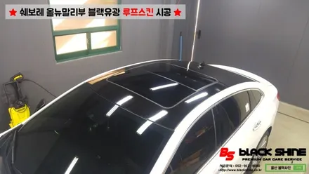 [울산루프스킨][울산랩핑] 쉐보레 올뉴말리부 블랙유광 사이드미러 랩핑 및 루프스킨 시공 - 블랙샤인 울산점 / 울산광역시 남구