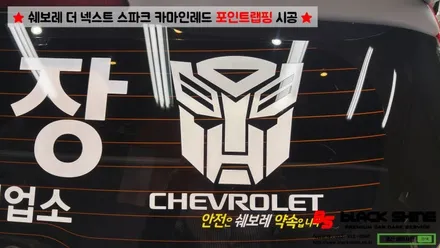 [울산루프스킨][울산랩핑] 쉐보레 더 넥스트 스파크 카마인레드 포인트랩핑 시공 - 블랙샤인 울산점 / 울산광역시 남구