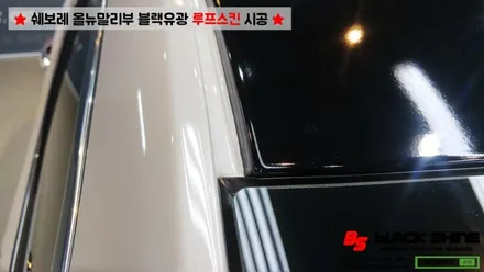 [울산루프스킨][울산랩핑] 쉐보레 올뉴말리부 블랙유광 루프스킨 시공 - 블랙샤인 울산점 / 울산광역시 남구