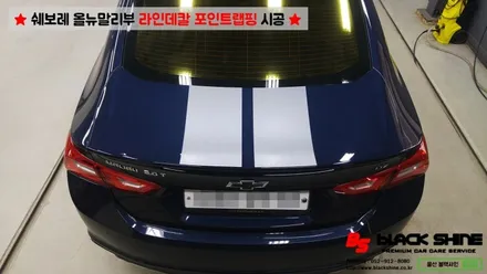[울산랩핑][울산루프스킨] 쉐보레 올뉴말리부 블루아이즈 라인데칼 포인트랩핑 시공 - 블랙샤인 울산점 / 울산광역시 남구