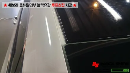 [울산루프스킨][울산랩핑] 쉐보레 올뉴말리부 블랙유광 루프스킨 시공 - 블랙샤인 울산점 / 울산광역시 남구