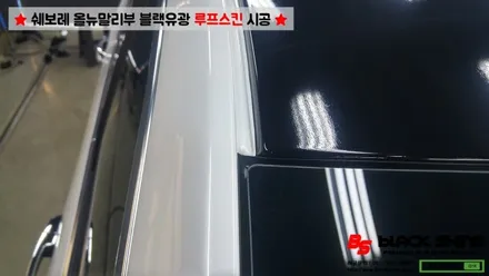 [울산루프스킨][울산랩핑] 쉐보레 올뉴말리부 블랙유광 사이드미러 랩핑 및 루프스킨 시공 - 블랙샤인 울산점 / 울산광역시 남구