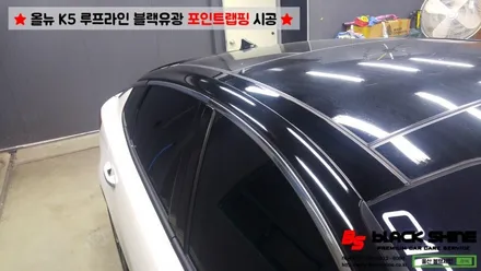 [울산포인트랩핑][울산루프스킨] 기아 올뉴K5 루프라인 블랙유광 포인트랩핑 시공 - 블랙샤인 울산점 / 울산광역시 남구