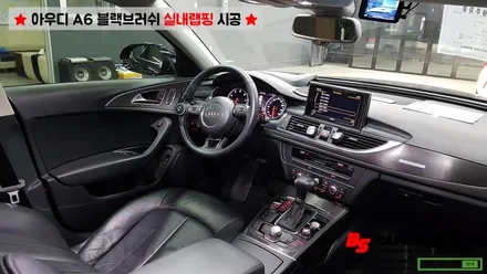 [울산실내랩핑][울산랩핑] 아우디 A6 실내우드 블랙브러쉬 랩핑지로 실내포인트랩핑 하기 - 블랙샤인 울산점 / 울산광역시 남구