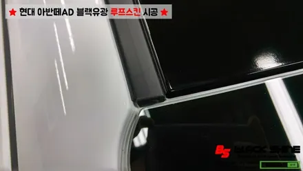 [울산랩핑][울산루프스킨] 현대 아반떼AD 블랙유광 루프스킨 시공 - 블랙샤인 울산점 / 울산광역시 남구