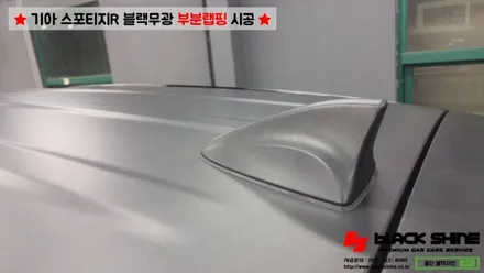[울산랩핑][울산루프스킨] 기아 스포티지R 블랙무광 루프스킨, 부분랩핑 시공 - 블랙샤인 울산점 / 울산광역시 남구