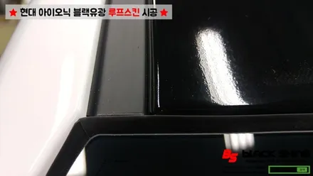 [울산루프스킨][울산랩핑] 현대 아이오닉 블랙유광 루프스킨 시공 - 블랙샤인 울산점 / 울산광역시 남구