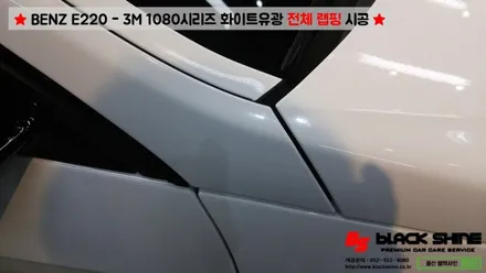 [울산랩핑][울산루프스킨] 벤츠 BENZ E220 - 3M 1080시리즈 화이트유광 전체랩핑 시공 - 블랙샤인 울산점 / 울산광역시 남구