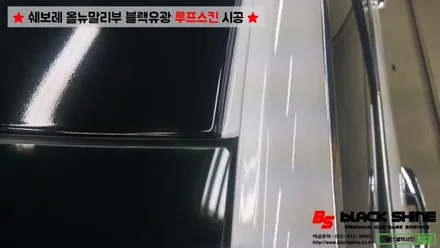 [울산루프스킨][울산랩핑] 쉐보레 올뉴말리부 블랙유광 사이드미러 랩핑 및 루프스킨 시공 - 블랙샤인 울산점 / 울산광역시 남구