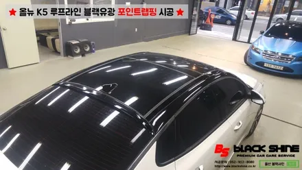 [울산포인트랩핑][울산루프스킨] 기아 올뉴K5 루프라인 블랙유광 포인트랩핑 시공 - 블랙샤인 울산점 / 울산광역시 남구