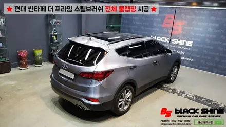 [울산랩핑][전체랩핑] 현대 싼타페 더 프라임 에이버리 스틸 브러쉬 전체 풀랩핑 시공 - 블랙샤인 울산점 / 울산광역시 남구