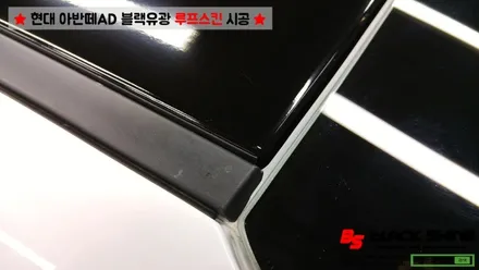 [울산루프스킨][울산랩핑] 현대 아반떼AD 블랙유광 루프스킨 시공 - 블랙샤인 울산점 / 울산광역시 남구