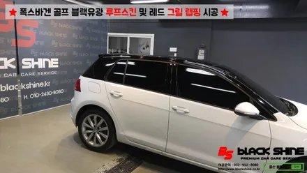[울산랩핑][울산루프스킨] 폭스바겐 골프 블랙유광 루프스킨 및 레드컬러 그릴랩핑 시공 - 블랙샤인 울산점 / 울산광역시 남구