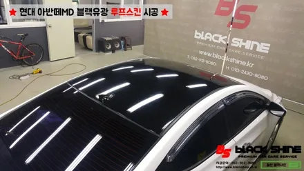 [울산루프스킨][울산랩핑] 현대 아반떼MD 블랙유광 루프스킨 시공 - 블랙샤인 울산점 / 울산광역시 남구