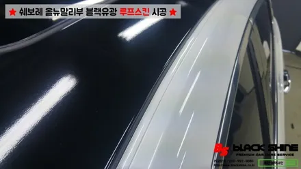 [울산루프스킨][울산랩핑] 쉐보레 올뉴말리부 블랙유광 사이드미러 랩핑 및 루프스킨 시공 - 블랙샤인 울산점 / 울산광역시 남구