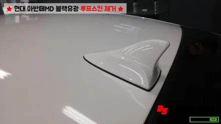 [울산루프스킨제거][울산랩핑] 현대 아반떼MD 루프스킨 제거 시공기 - 블랙샤인 울산점 / 울산광역시 남구