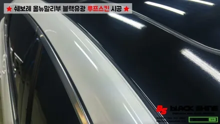 [울산루프스킨][울산랩핑] 쉐보레 올뉴말리부 블랙유광 사이드미러 랩핑 및 루프스킨 시공 - 블랙샤인 울산점 / 울산광역시 남구