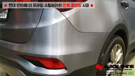 [울산랩핑][전체랩핑] 현대 싼타페 더 프라임 에이버리 스틸 브러쉬 전체 풀랩핑 시공 - 블랙샤인 울산점 / 울산광역시 남구