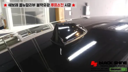 [울산루프스킨][울산랩핑] 쉐보레 올뉴말리부 블랙유광 루프스킨 시공 - 블랙샤인 울산점 / 울산광역시 남구