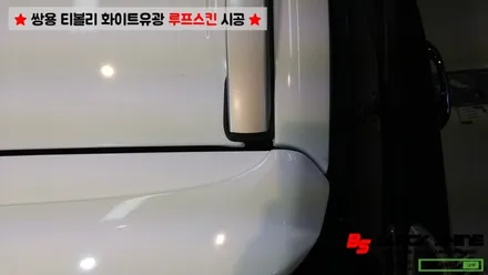 [울산루프스킨][울산랩핑] 쌍용 티볼리 화이트유광(투톤패키지) 루프스킨 시공 - 블랙샤인 울산점 / 울산광역시 남구