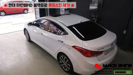 [울산루프스킨제거][울산랩핑] 현대 아반떼MD 루프스킨 제거 시공기 - 블랙샤인 울산점 / 울산광역시 남구