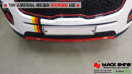 [울산랩핑][울산부분랩핑] 기아 스포티지QL 레드컬러 부분랩핑 시공 - 블랙샤인 울산점 / 울산광역시 남구