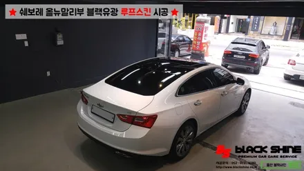 [울산루프스킨][울산랩핑] 쉐보레 올뉴말리부 블랙유광 루프스킨 시공 - 블랙샤인 울산점 / 울산광역시 남구