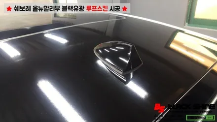 [울산루프스킨][울산랩핑] 쉐보레 올뉴말리부 블랙유광 사이드미러 랩핑 및 루프스킨 시공 - 블랙샤인 울산점 / 울산광역시 남구