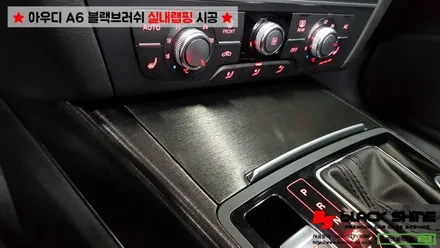 [울산실내랩핑][울산랩핑] 아우디 A6 실내우드 블랙브러쉬 랩핑지로 실내포인트랩핑 하기 - 블랙샤인 울산점 / 울산광역시 남구