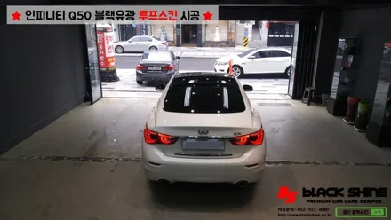 [울산루프스킨][울산랩핑] 인피니티 Q50 블랙유광 루프스킨 및 사이드미러 포인트랩핑 시공 - 블랙샤인 울산점 / 울산광역시 남구