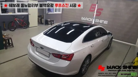 [울산루프스킨][울산랩핑] 쉐보레 올뉴말리부 블랙유광 사이드미러 랩핑 및 루프스킨 시공 - 블랙샤인 울산점 / 울산광역시 남구