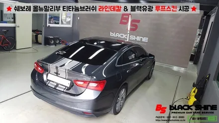 [울산랩핑][울산루프스킨] 쉐보레 올뉴말리부 블랙유광 루프스킨 & 티타늄브러쉬 라인데칼 시공 - 블랙샤인 울산점 / 울산광역시 남구