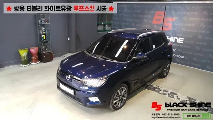[울산루프스킨][울산랩핑] 쌍용 티볼리 화이트유광 루프스킨 및 포인트랩핑 시공 - 블랙샤인 울산점 / 울산광역시 남구