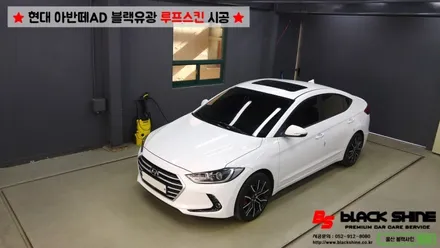 [울산루프스킨][울산랩핑] 현대 아반떼AD 블랙유광 루프스킨 시공 - 블랙샤인 울산점 / 울산광역시 남구
