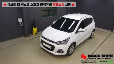 [울산루프스킨][울산랩핑] 쉐보레 더 넥스트 스파크 블랙유광 루프스킨 시공 - 블랙샤인 울산점 / 울산광역시 남구