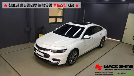 [울산루프스킨][울산랩핑] 쉐보레 올뉴말리부 블랙유광 루프스킨 시공 - 블랙샤인 울산점 / 울산광역시 남구