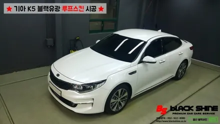 [울산루프스킨][울산랩핑] 기아 K5 블랙유광 루프스킨 시공 - 블랙샤인 울산점 / 울산광역시 남구