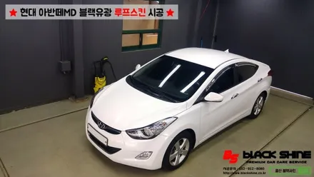 [울산루프스킨][울산랩핑] 현대 아반떼MD 블랙유광 루프스킨 시공 - 블랙샤인 울산점 / 울산광역시 남구