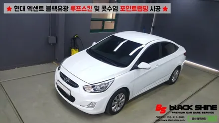 [울산루프스킨][울산랩핑] 현대 엑센트 블랙유광 루프스킨 및 콧수염 포인트랩핑 시공 - 블랙샤인 울산점 / 울산광역시 남구
