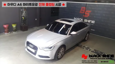 [울산랩핑][전체랩핑] 아우디 Audi A6 화이트유광 전체 풀랩핑 시공 - 블랙샤인 울산점 / 울산광역시 남구