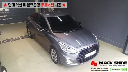 [울산랩핑][울산루프스킨] 현대 엑센트 에이버리 블랙유광 루프스킨 - 블랙샤인 울산점 / 울산광역시 남구