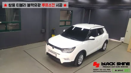 [울산루프스킨][울산랩핑] 쌍용차 티볼리 블랙유광 루프스킨 시공하기~ 블랙샤인 울산점 / 울산광역시 남구