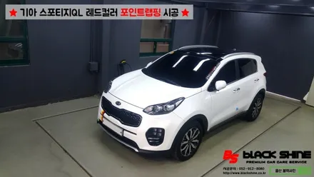 [울산랩핑][울산부분랩핑] 기아 스포티지QL 레드컬러 부분랩핑 시공 - 블랙샤인 울산점 / 울산광역시 남구
