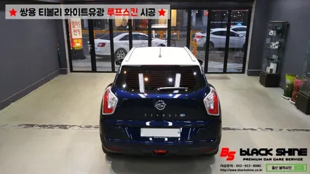 [울산루프스킨][울산랩핑] 쌍용 티볼리 화이트유광 루프스킨 및 포인트랩핑 시공 - 블랙샤인 울산점 / 울산광역시 남구