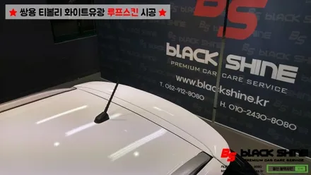 [울산루프스킨][울산랩핑] 쌍용 티볼리 화이트유광(투톤패키지) 루프스킨 시공 - 블랙샤인 울산점 / 울산광역시 남구